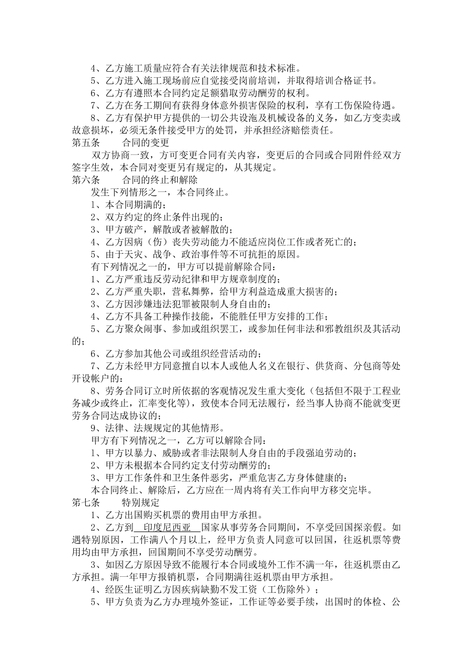 出国劳务协议书_第2页