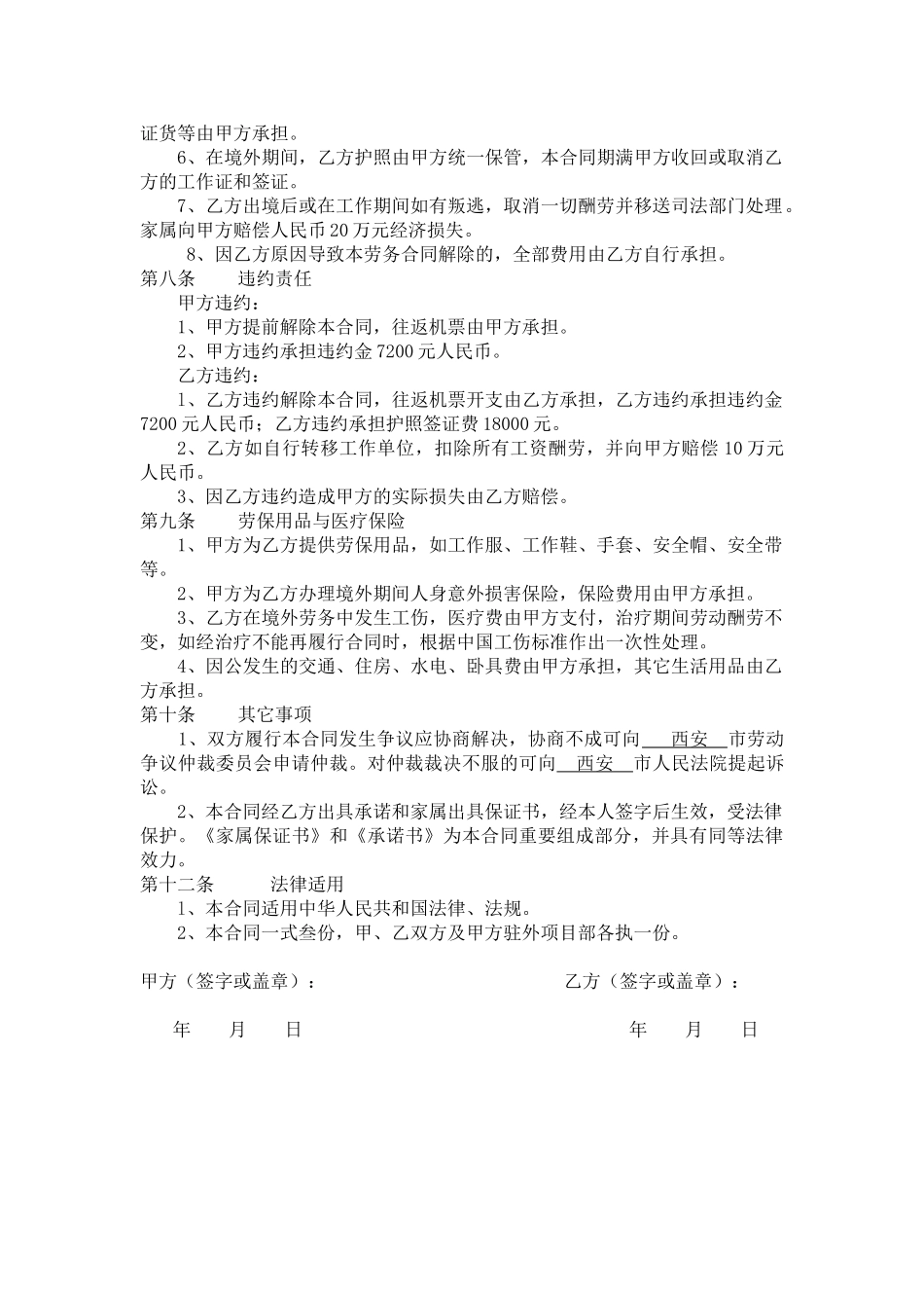出国劳务协议书_第3页