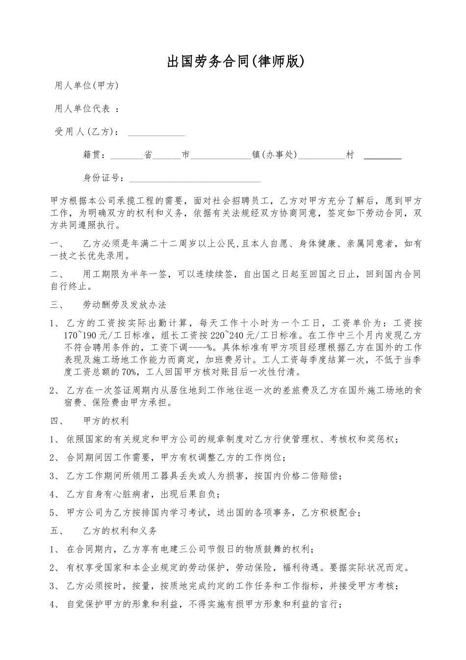 出国劳务合同-_第1页