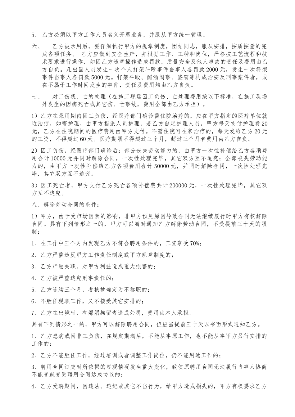 出国劳务合同-_第2页