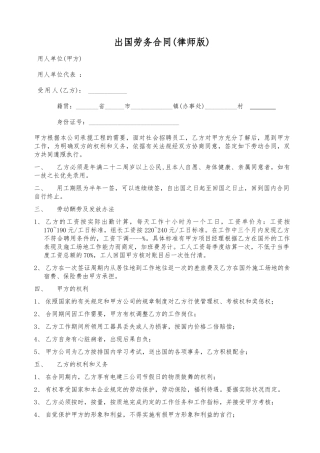 出国劳务合同-