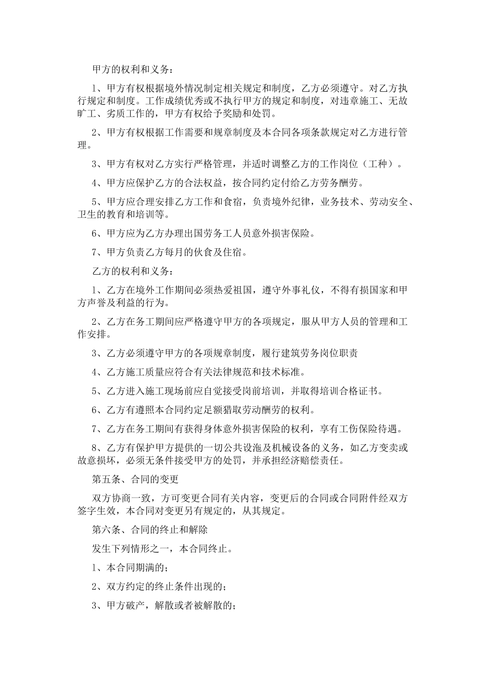 出国劳务协议书(1)_第2页