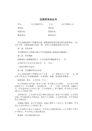 出国劳务协议书(1)