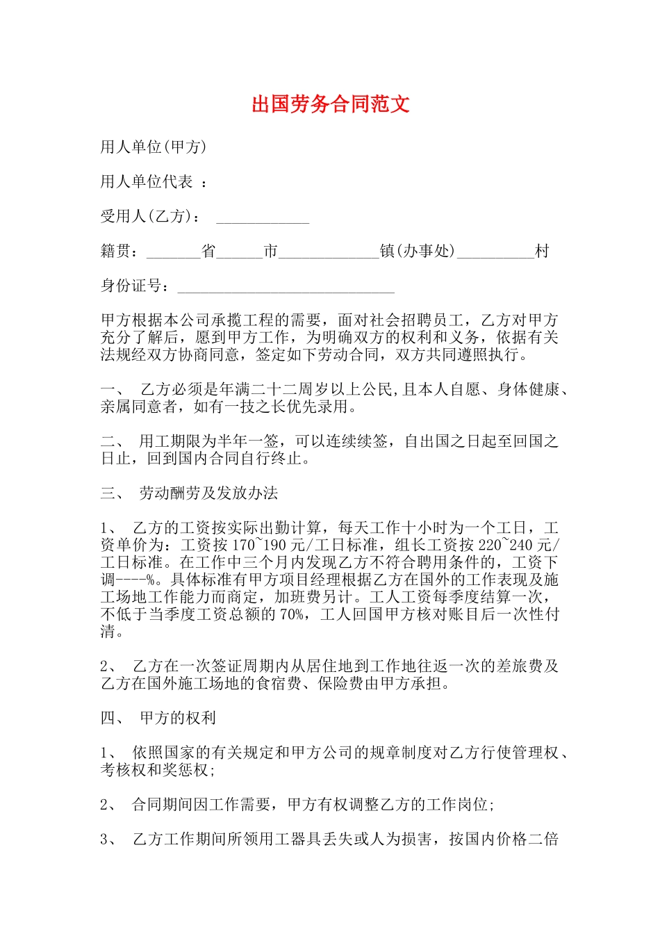 出国劳务合同范文_第1页