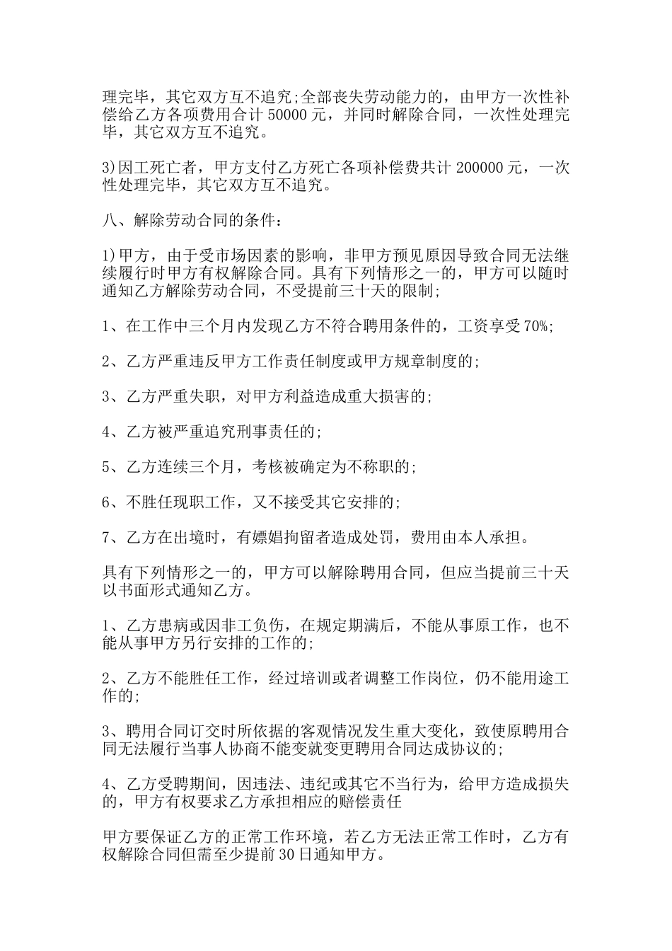 出国劳务合同范文_第3页