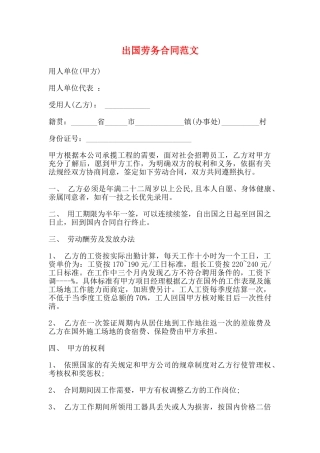 出国劳务合同范文