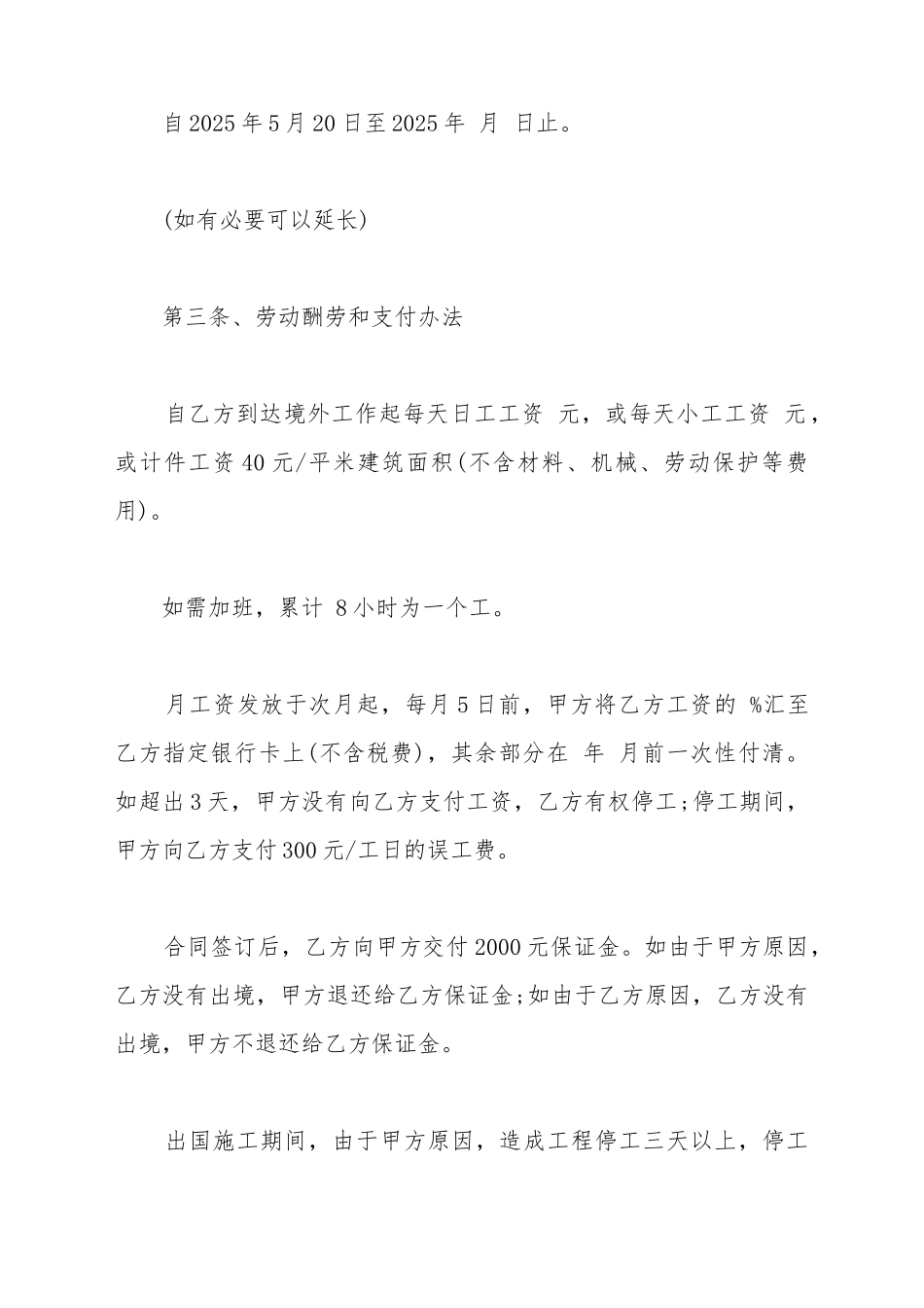 出国劳务协议书范本_第3页