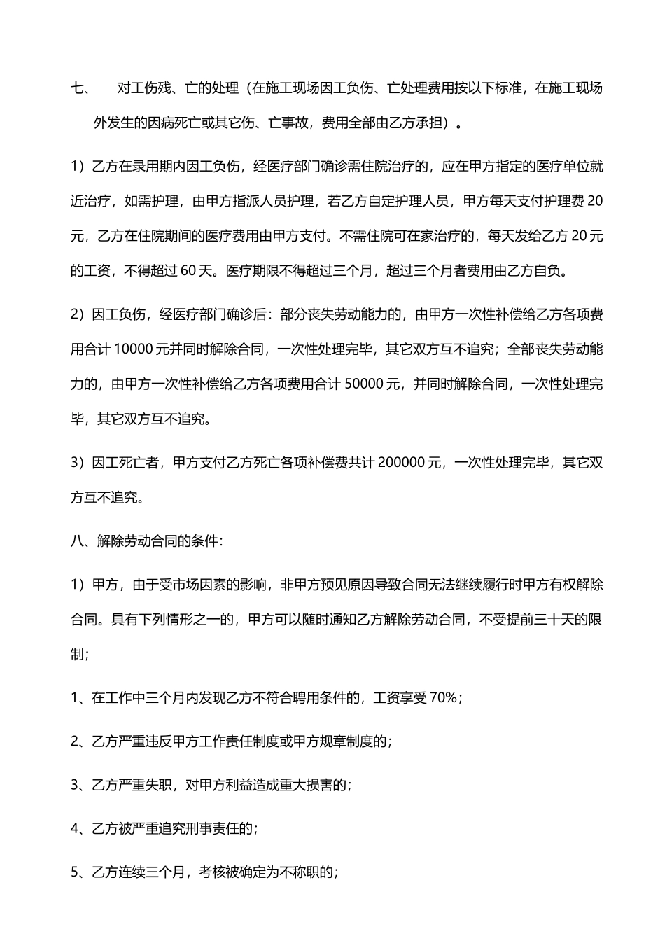 出国劳务合同——范本_第3页