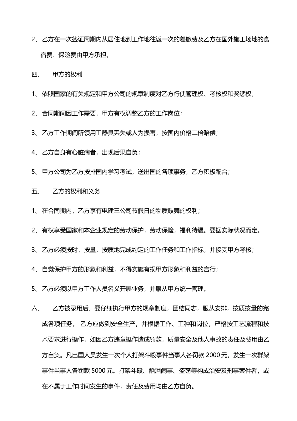 出国劳务合同_第2页