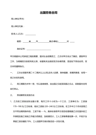 出国劳务合同