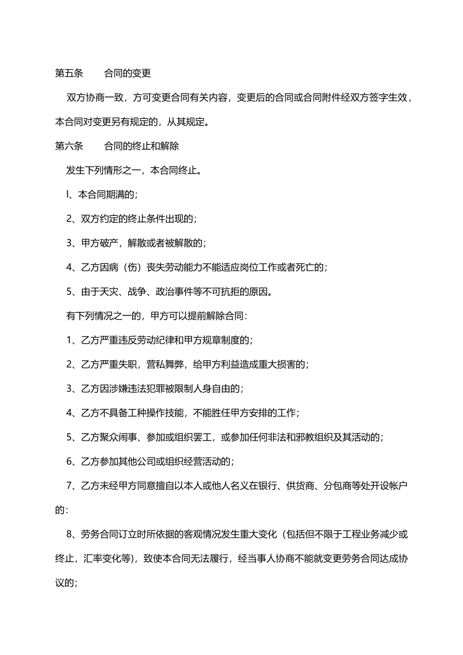 出国劳务协议书——范本_第3页