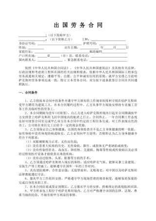 出国劳务合同(标准版)