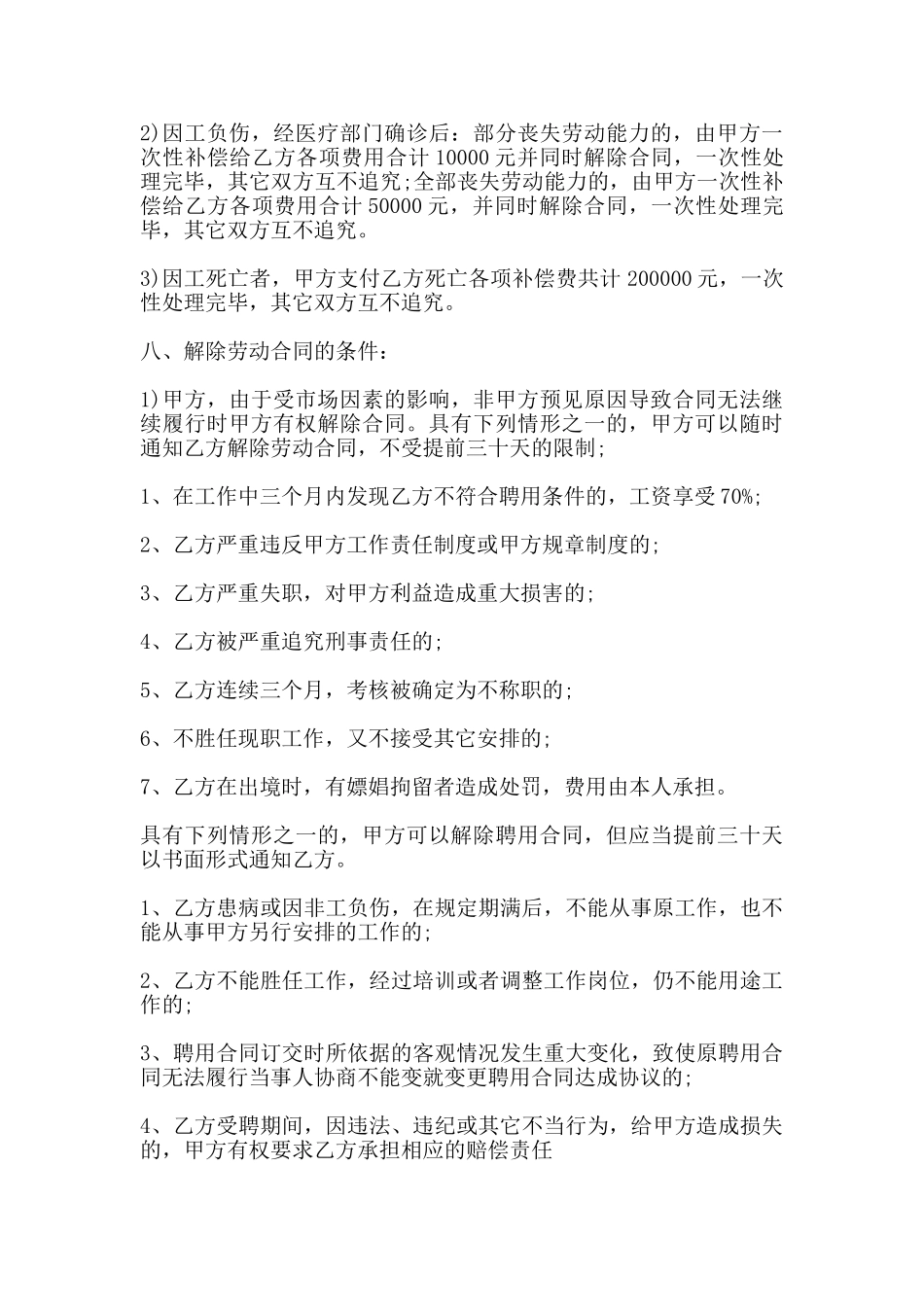 出国劳务合同样本_第3页