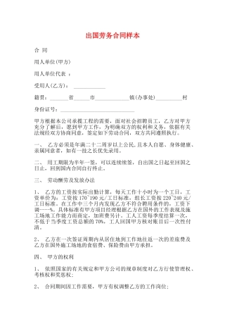 出国劳务合同样本