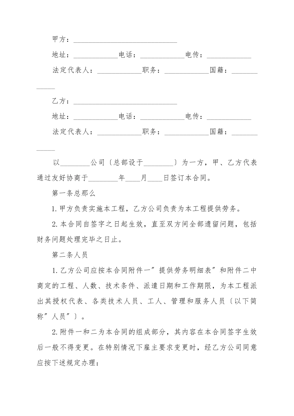 出国劳务合同范本2025_第2页