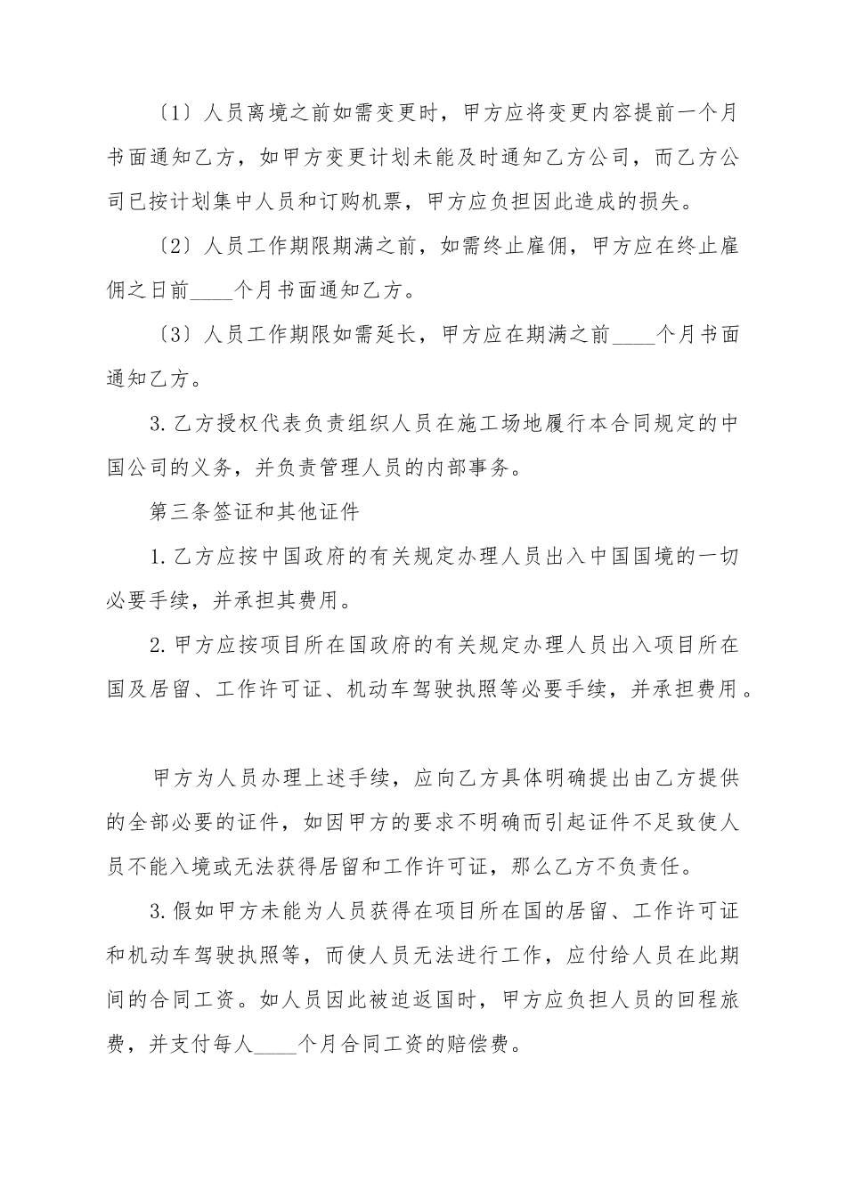 出国劳务合同范本2025_第3页