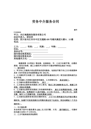 出国劳务居间合同(有资质)