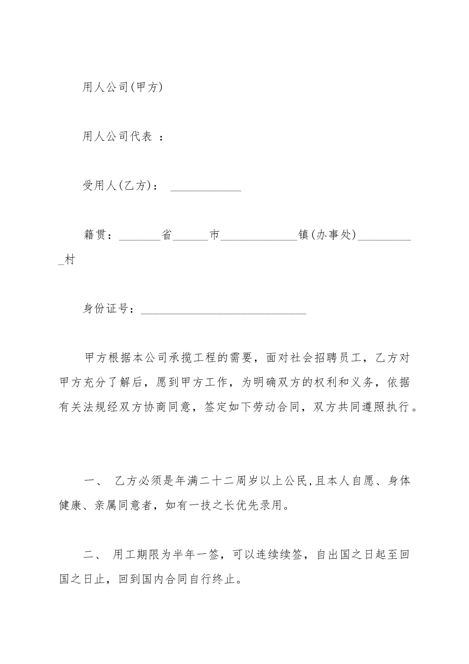 出国劳务合同范文_第2页