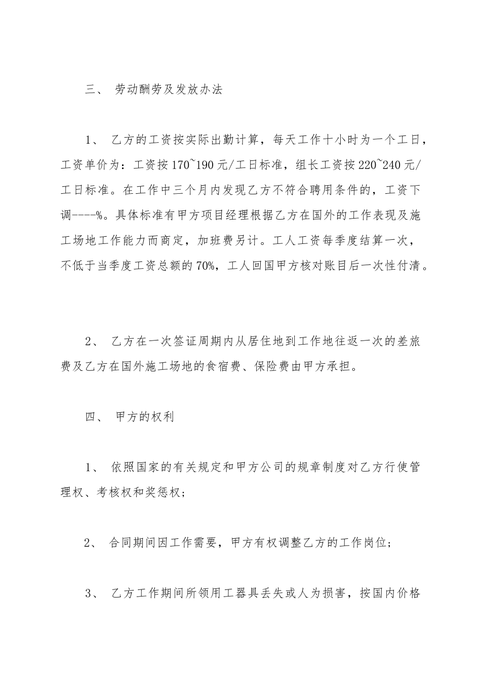 出国劳务合同范文_第3页