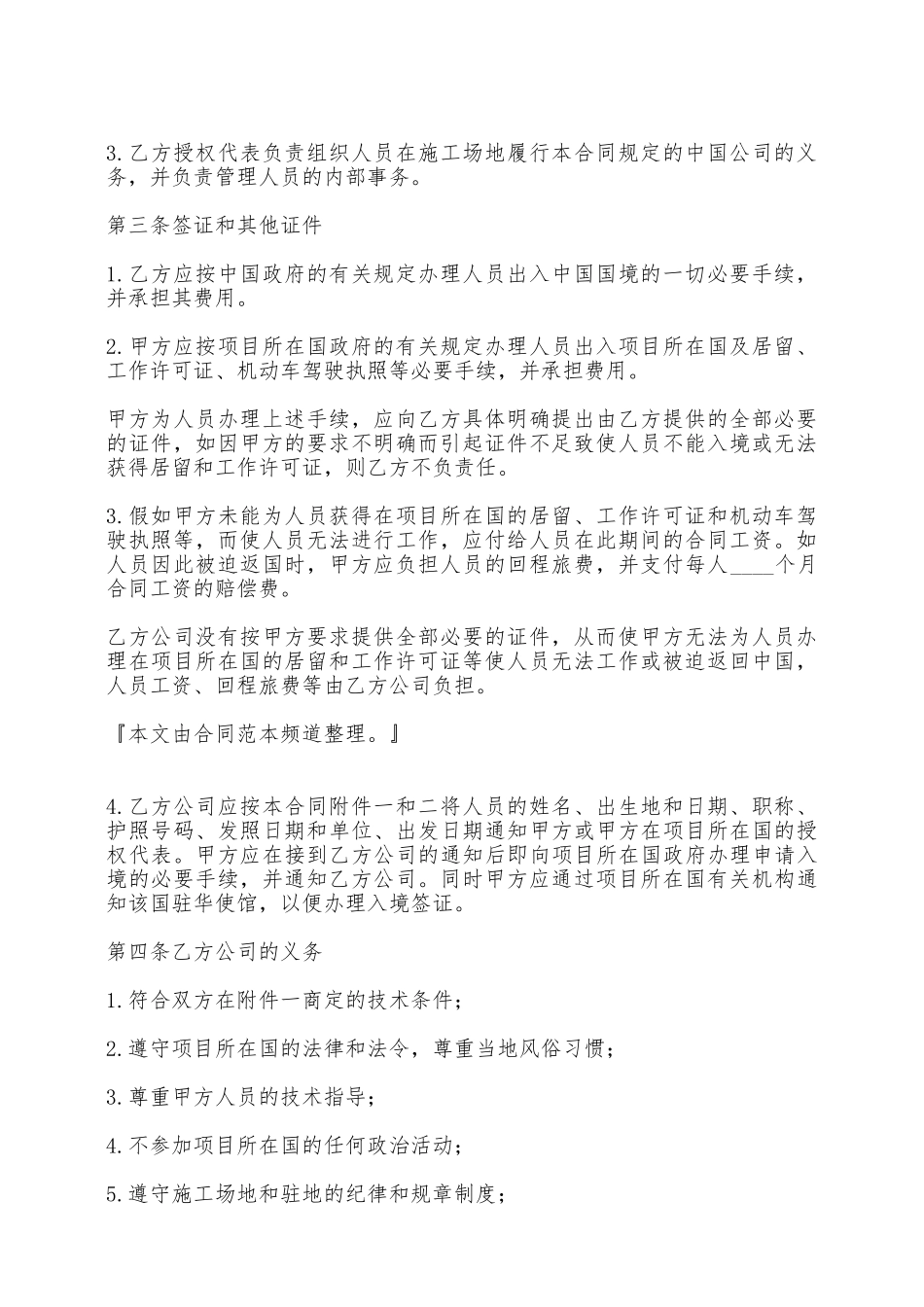 出国劳务合同范本——范本_第2页