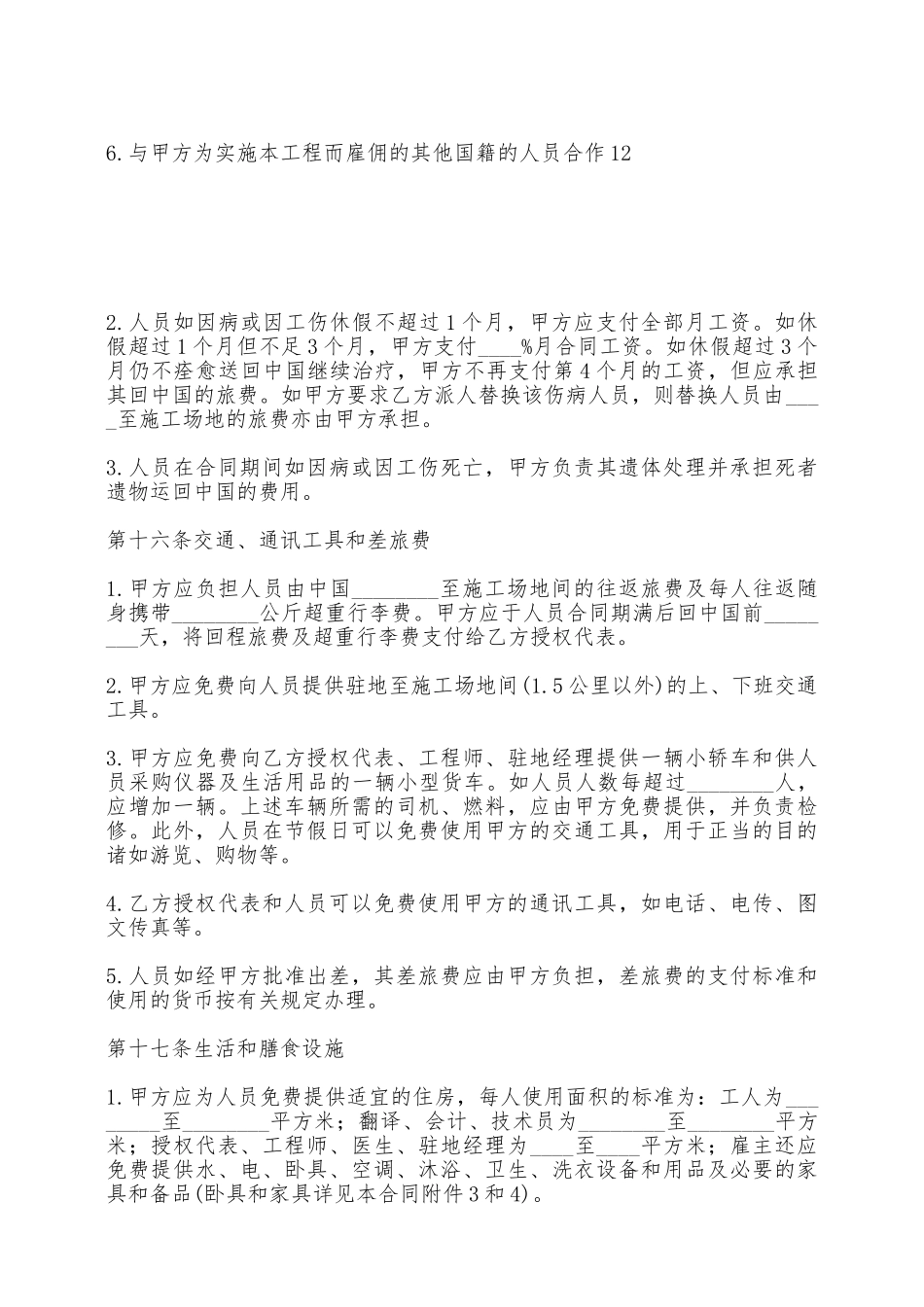 出国劳务合同范本——范本_第3页