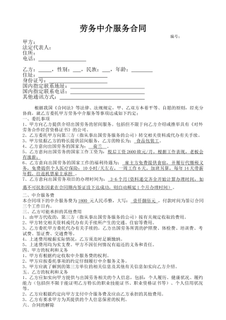 出国劳务居间合同