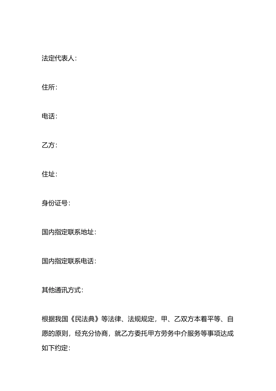 出国劳务居间合同_第3页