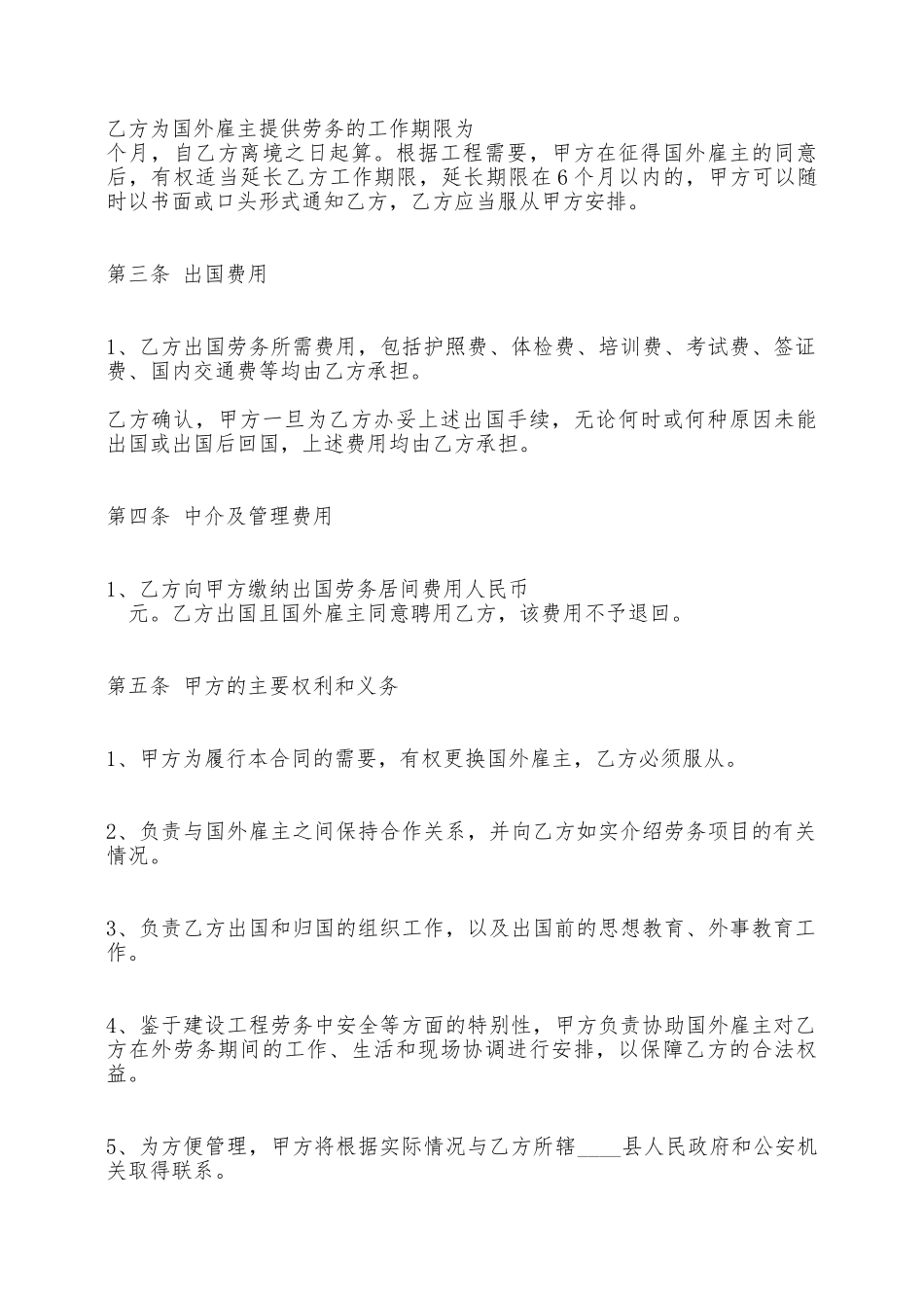出国劳务标准合同范本_第2页