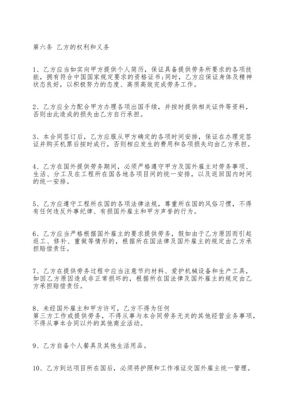 出国劳务标准合同范本_第3页
