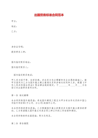 出国劳务标准合同范本