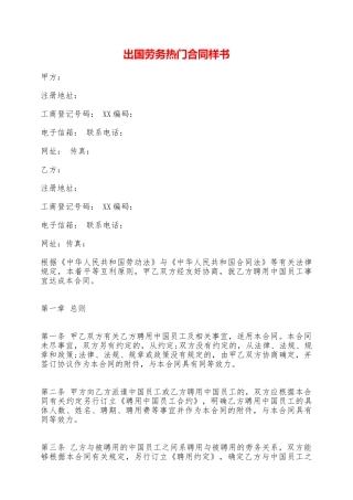 出国劳务热门合同样书——范本