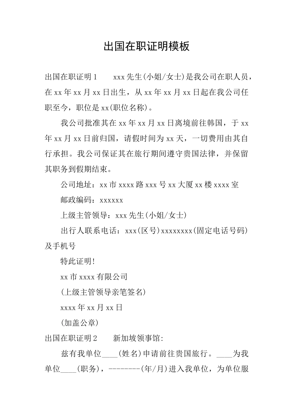 出国在职证明模板_第1页