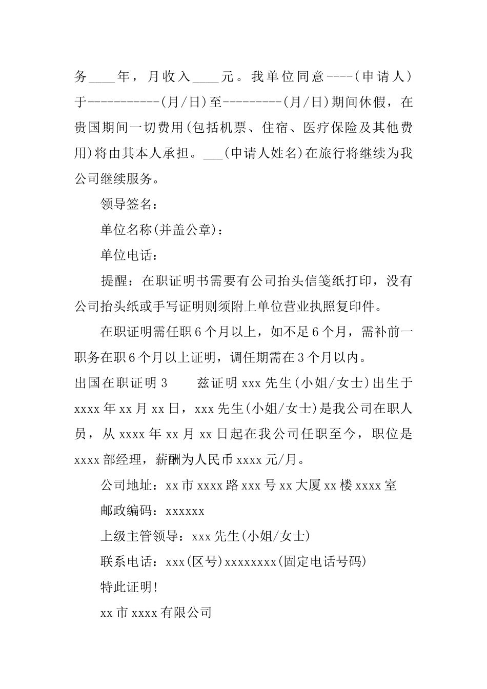 出国在职证明模板_第2页