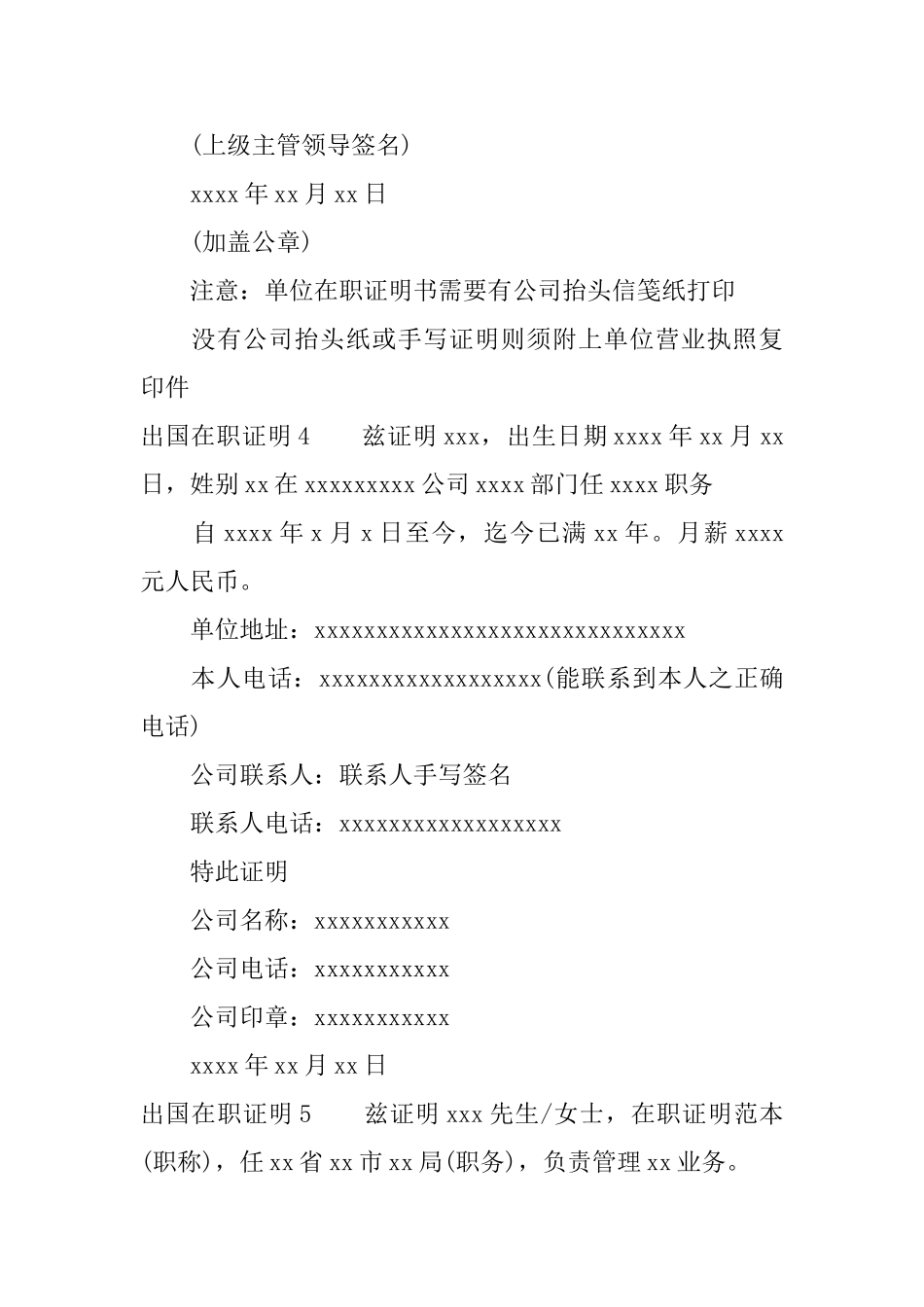 出国在职证明模板_第3页