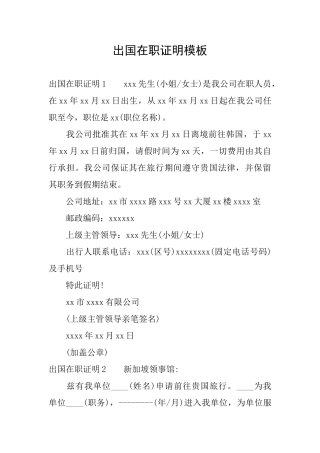 出国在职证明模板