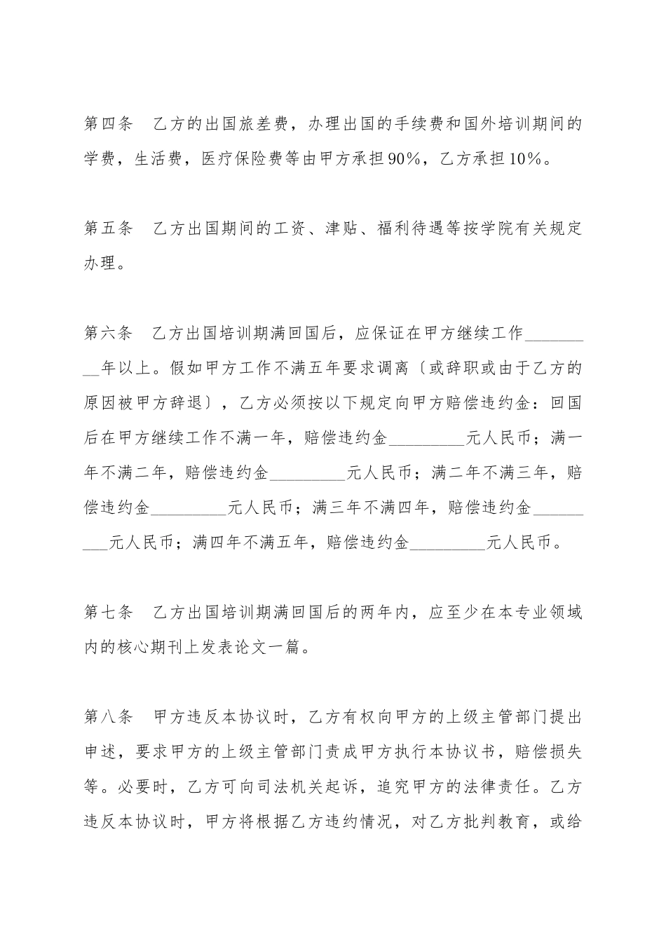 出国培训协议书_第3页