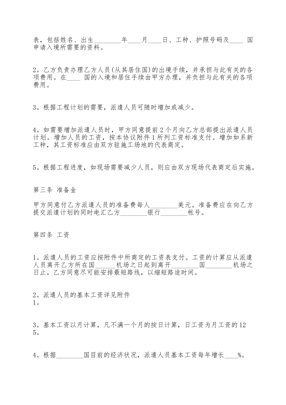 出国劳务热门合同范本——范本_第2页