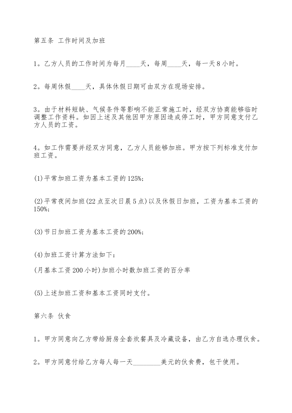 出国劳务热门合同范本——范本_第3页