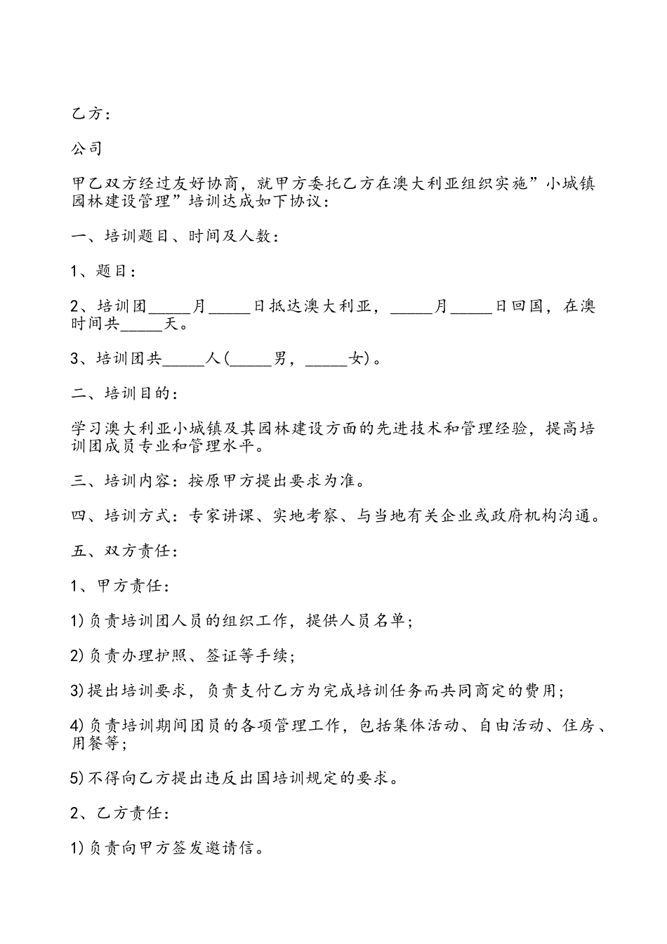 出国培训委托协议书——_第2页