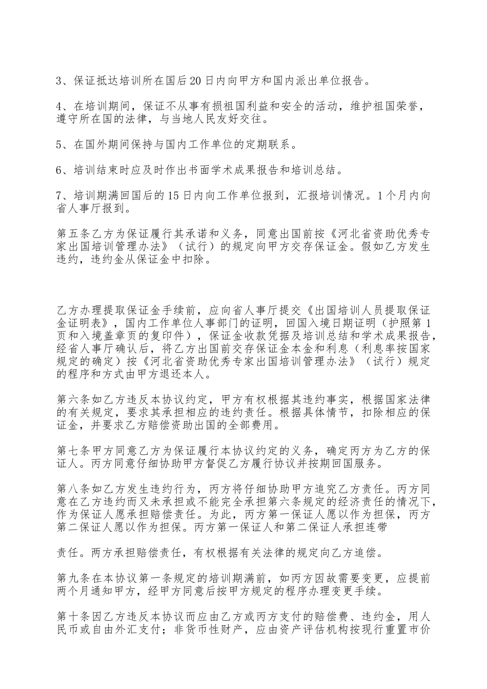 出国培训合同——范本_第2页