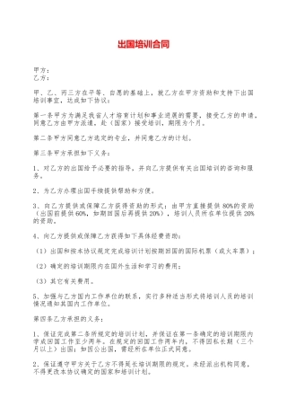 出国培训合同——范本