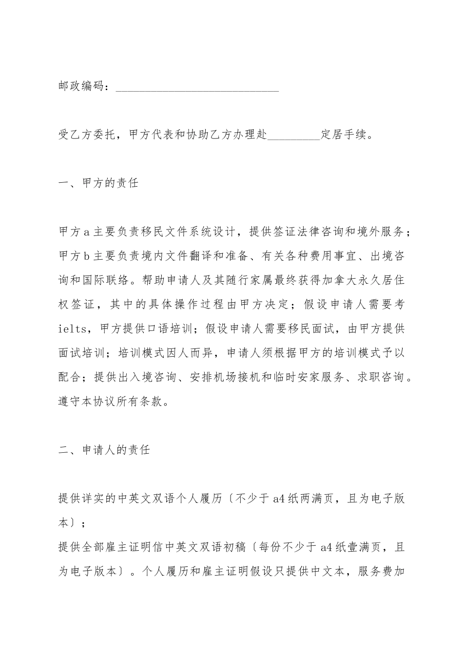 出国定居咨询服务合同_第3页