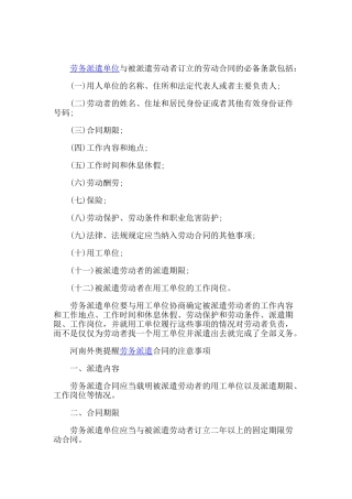 出国打工合同的必备条款