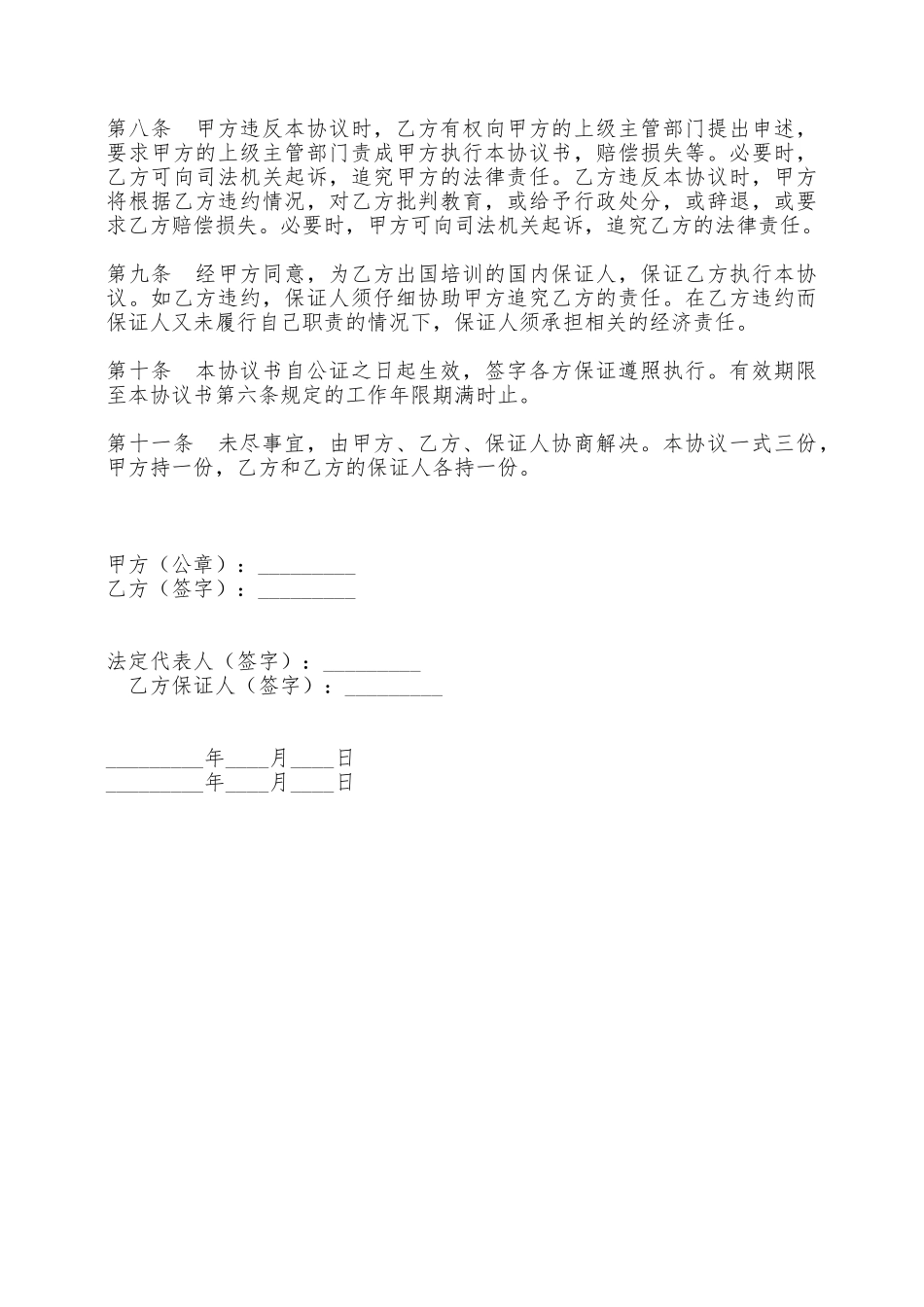 出国培训协议书——范本_第2页