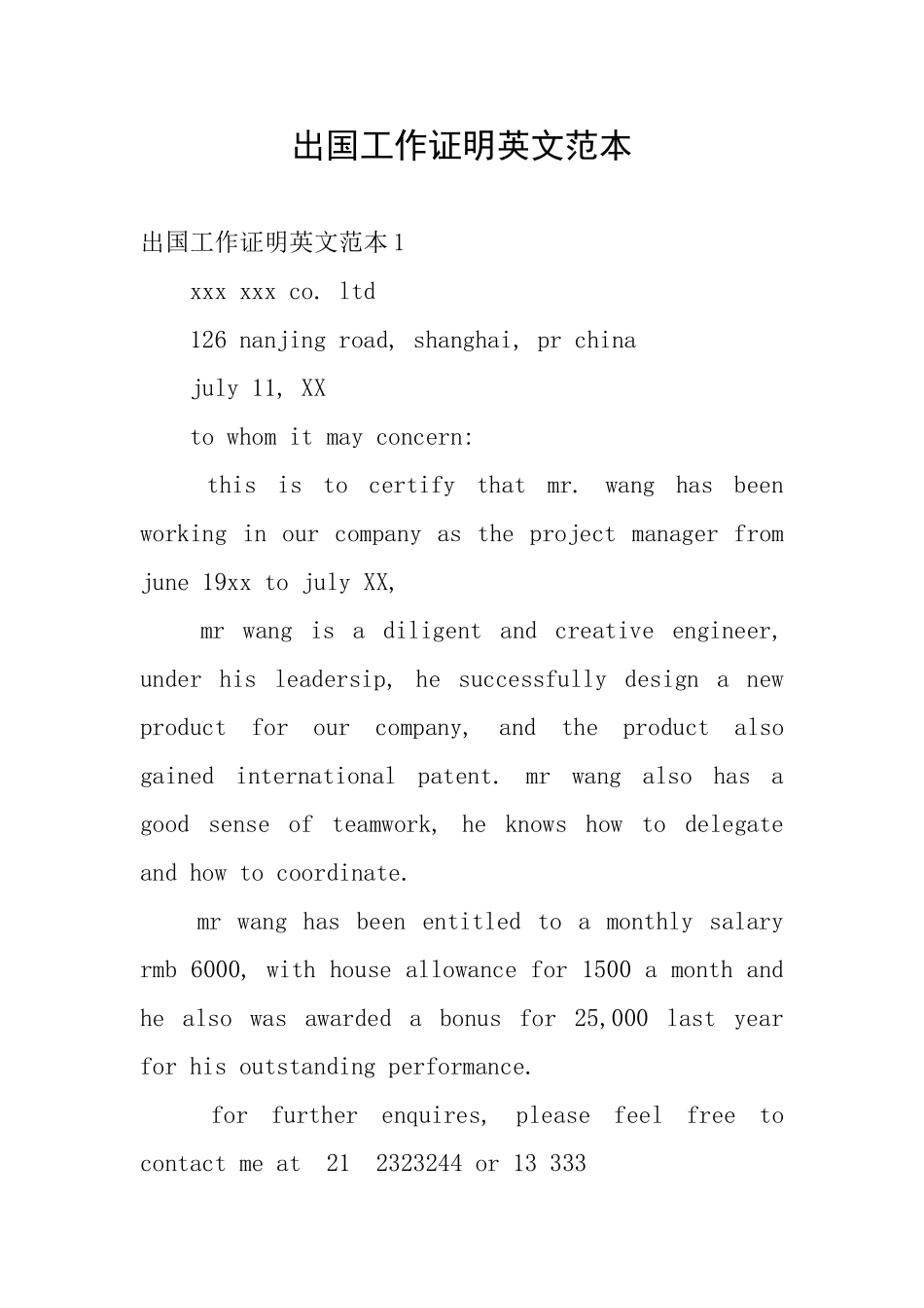 出国工作证明英文范本_第1页