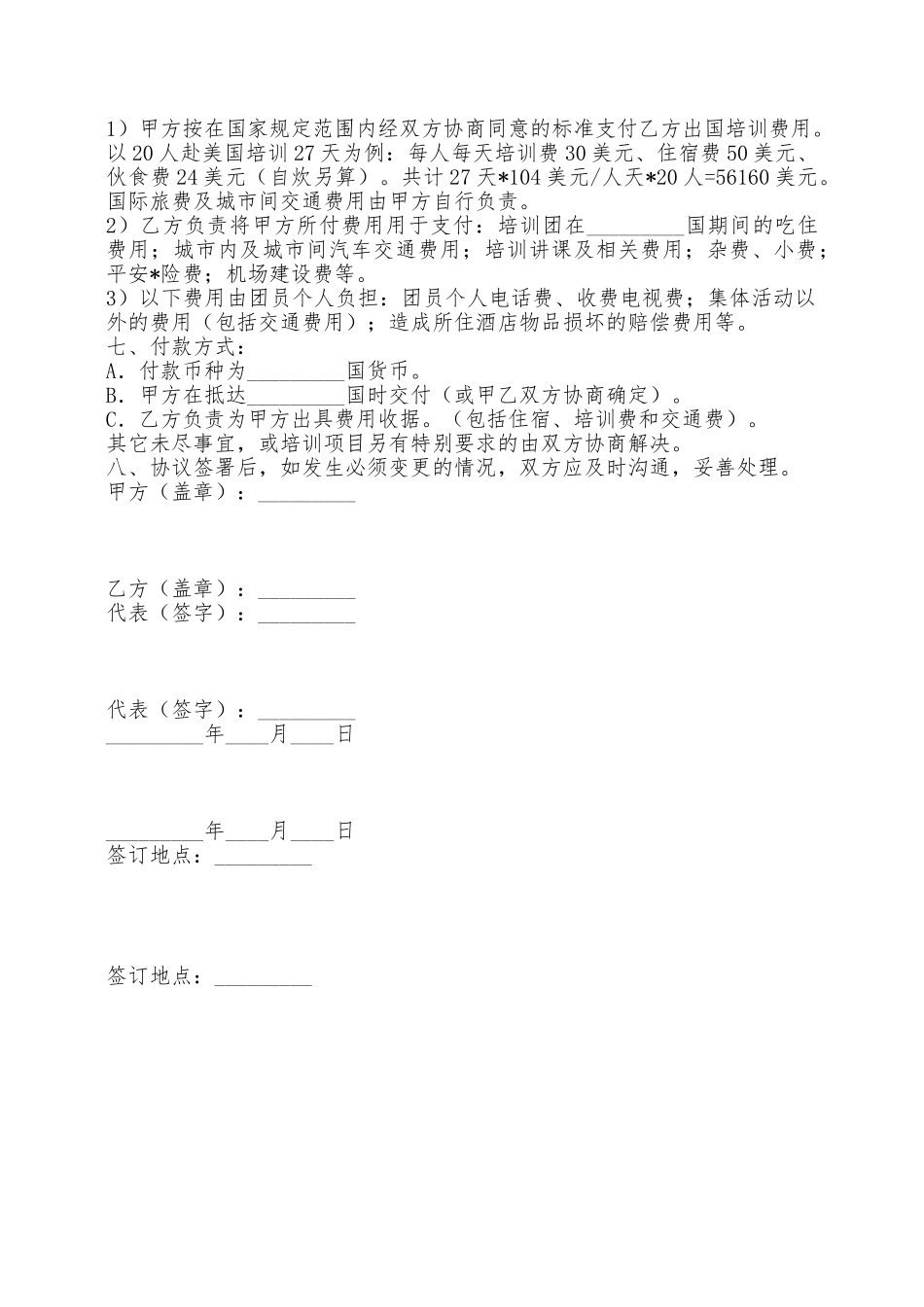 出国培训协议书新整理版——范本_第2页