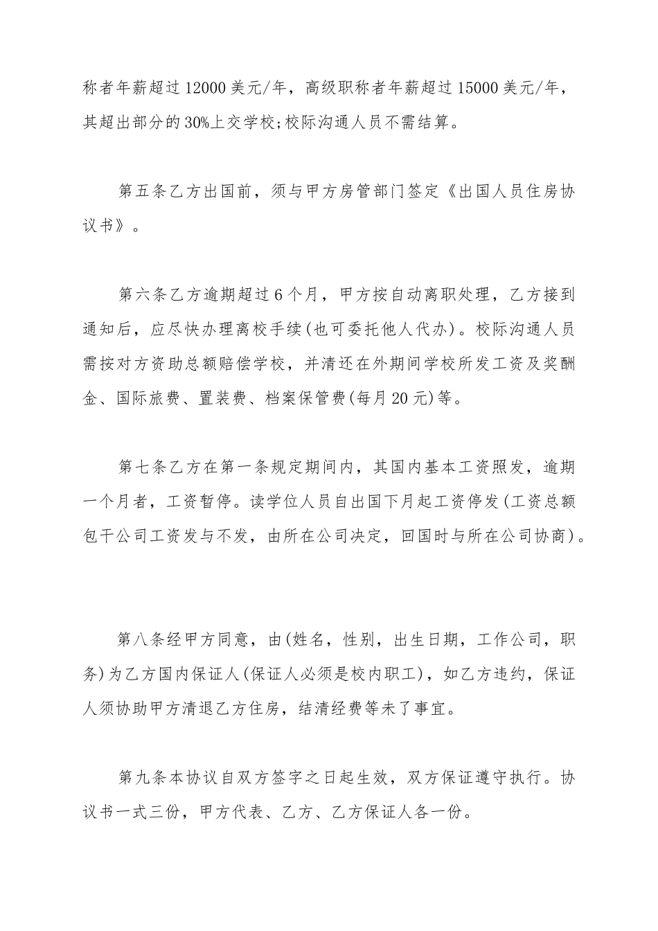 出国留学、任教协议书格式_第3页