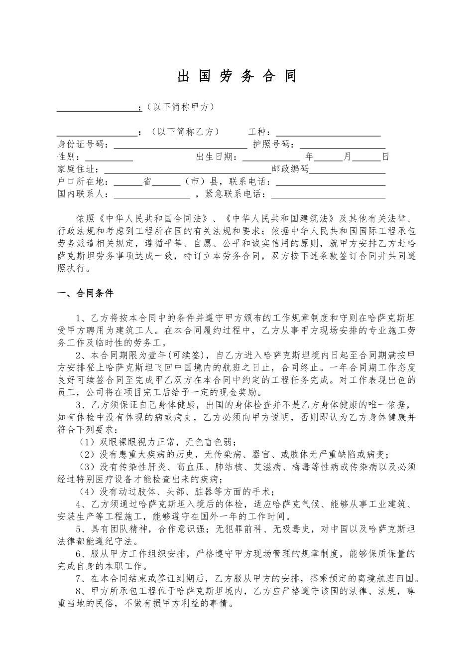 出国打工劳动合同范本_第1页