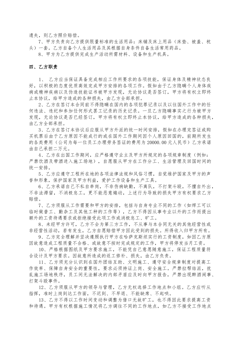 出国打工劳动合同范本_第3页
