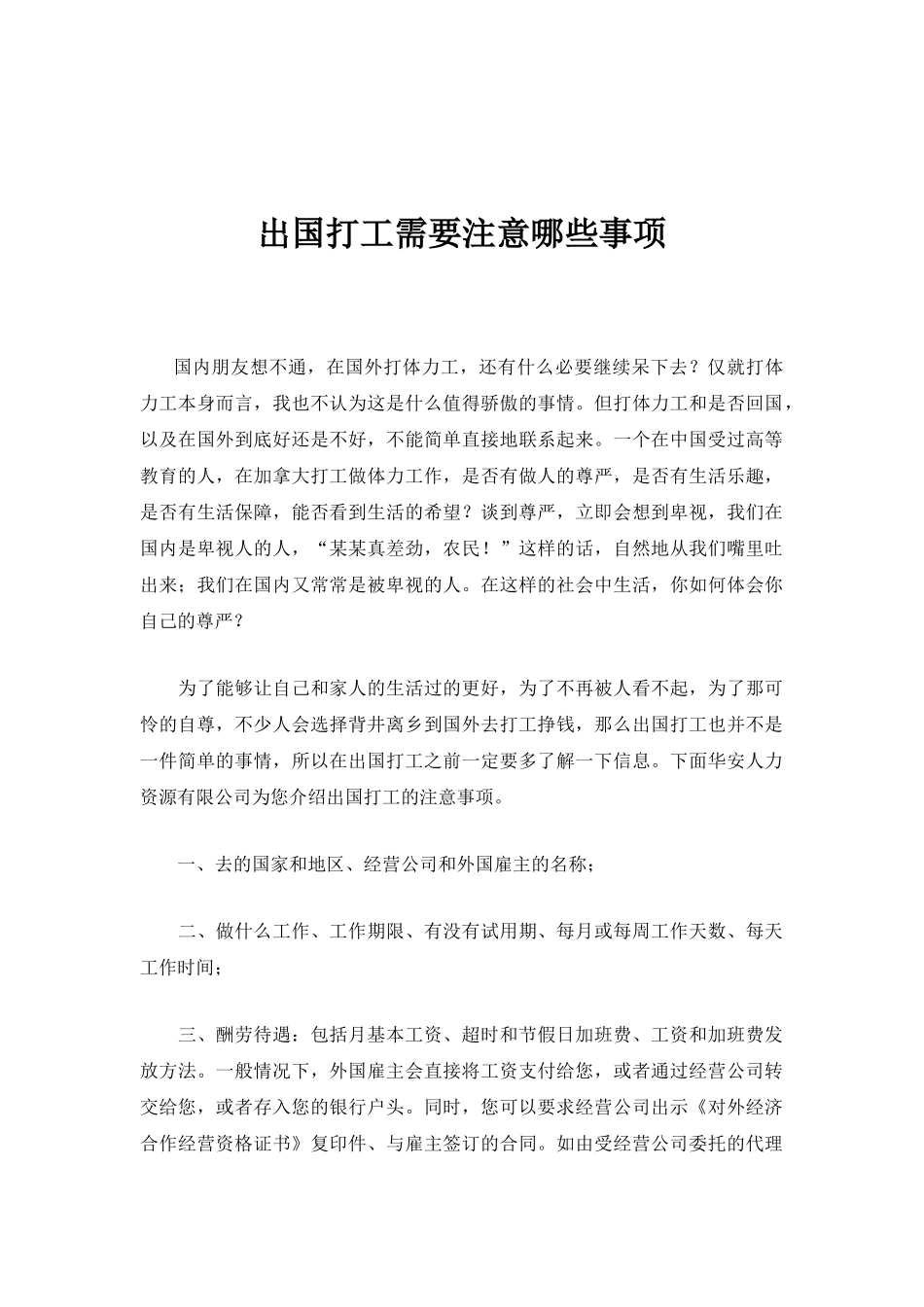 出国打工需要注意哪些事项_第1页